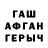 ГАШ гарик Neil Pascua
